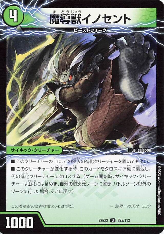 魔導獣イノセント／次元のメガイノセントソード【U】｛82a/112/82b/112｝［23EX2］