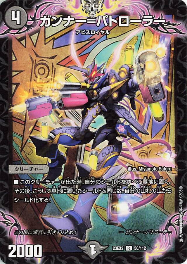 ガンナーパトローラー【R】｛50/112｝［23EX2］