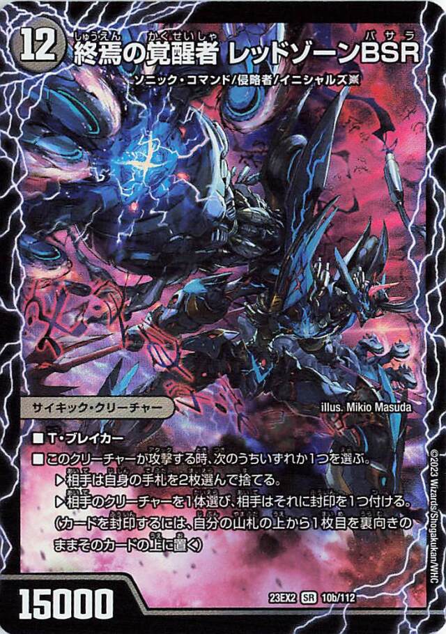 時空の禁断レッドゾーンX／終焉の覚醒者レッドゾーンBSR【SR】｛10a/112/10b/112｝［23EX2］