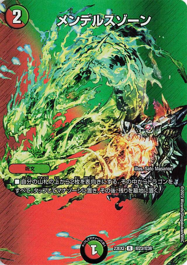 メンデルスゾーン【R】｛超23/超38｝［23EX2］