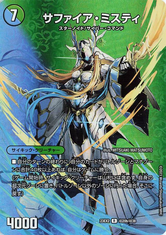 13番目の計画／サファイアミスティ【R】｛超20a/超38/超20b/超38｝［23EX2］