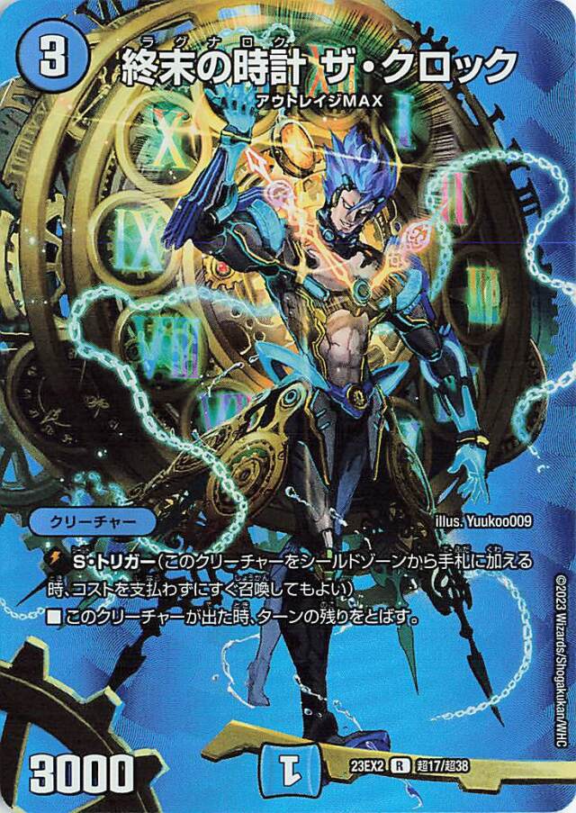 頂上決戦！！デュエキングMAX2023」 トレカ専門店トレーディア