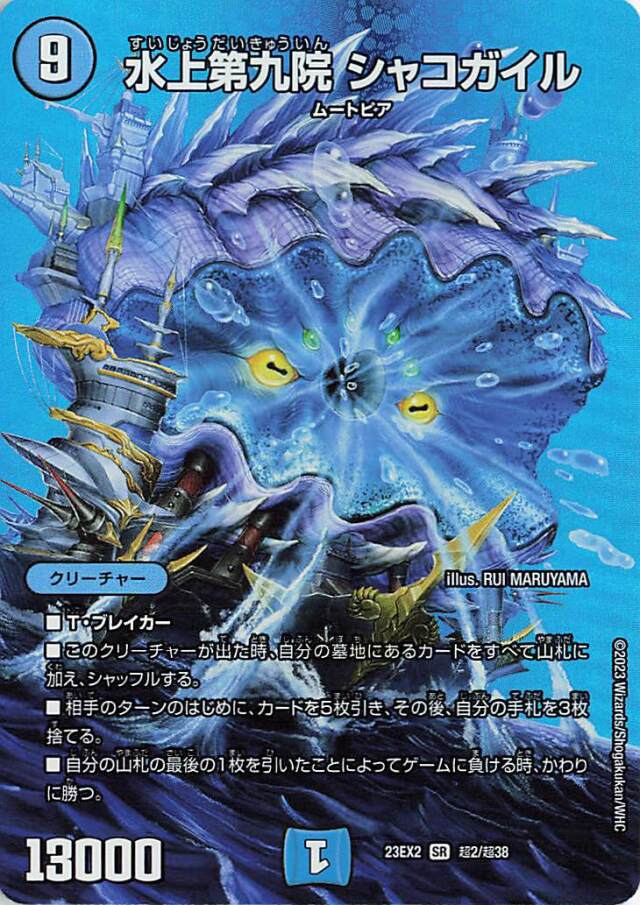 頂上決戦!! デュエキングMAX 2023 3BOX デュエルマスターズTCG DM23-EX2 デュエル・マスターズTCG 頂上決戦!!デュエキングMAX