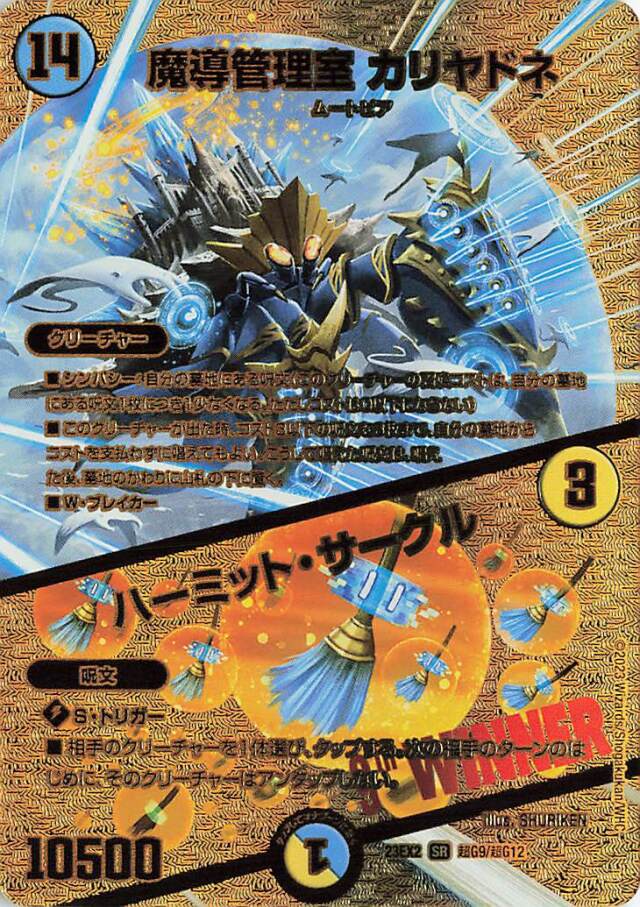 魔導管理室カリヤドネ/ハーミットサークル【SR】｛超G9/超G12｝［23EX2］