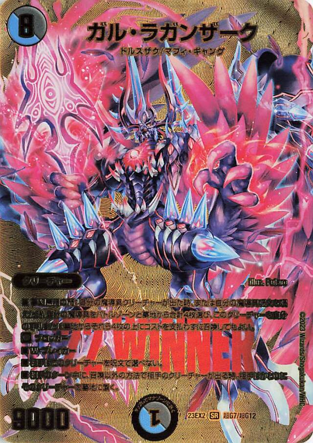 ガルラガンザーク【SR】｛超G7/超G12｝［23EX2］