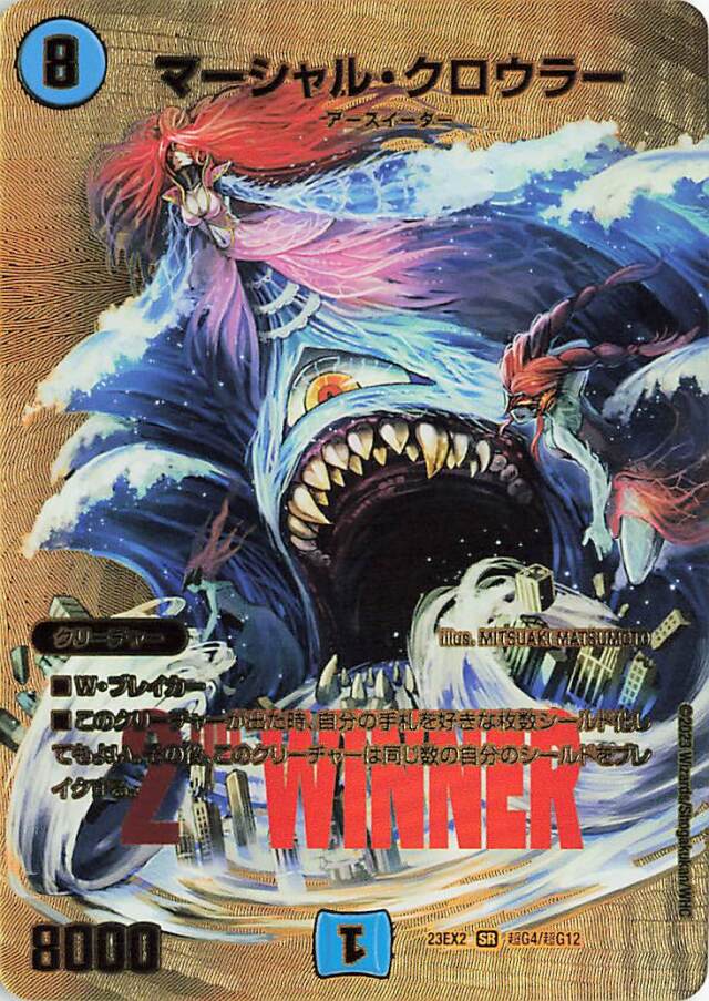 マーシャルクロウラー【SR】｛超G4/超G12｝［23EX2］