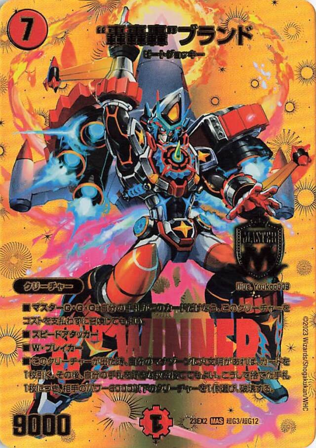 轟轟轟ブランド【MAS】｛超G3/超G12｝［23EX2］