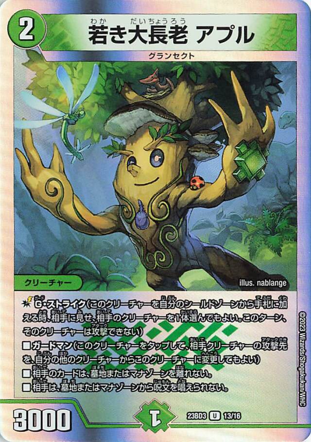 若き大長老アプル【U】｛13/16｝［23BD3］