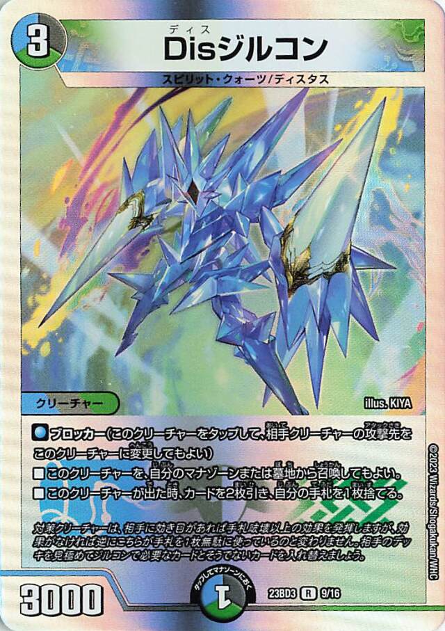 Disジルコン【R】｛9/16｝［23BD3］