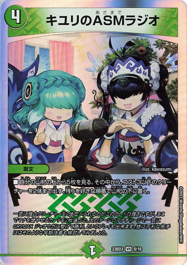 キユリのASMラジオ【VR】｛6/16｝［23BD3］