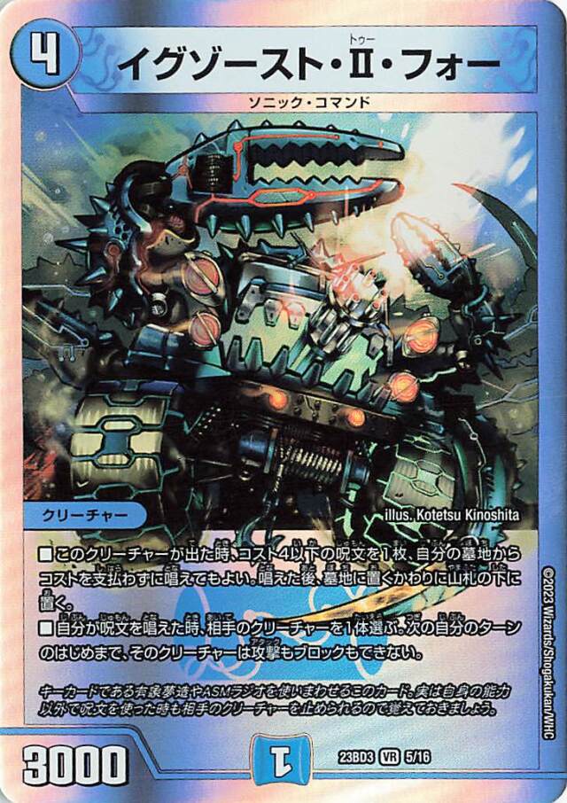 イグゾーストIIフォー【VR】｛5/16｝［23BD3］