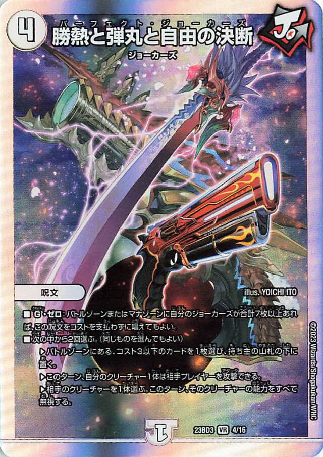 勝熱と弾丸と自由の決断【VR】｛4/16｝［23BD3］