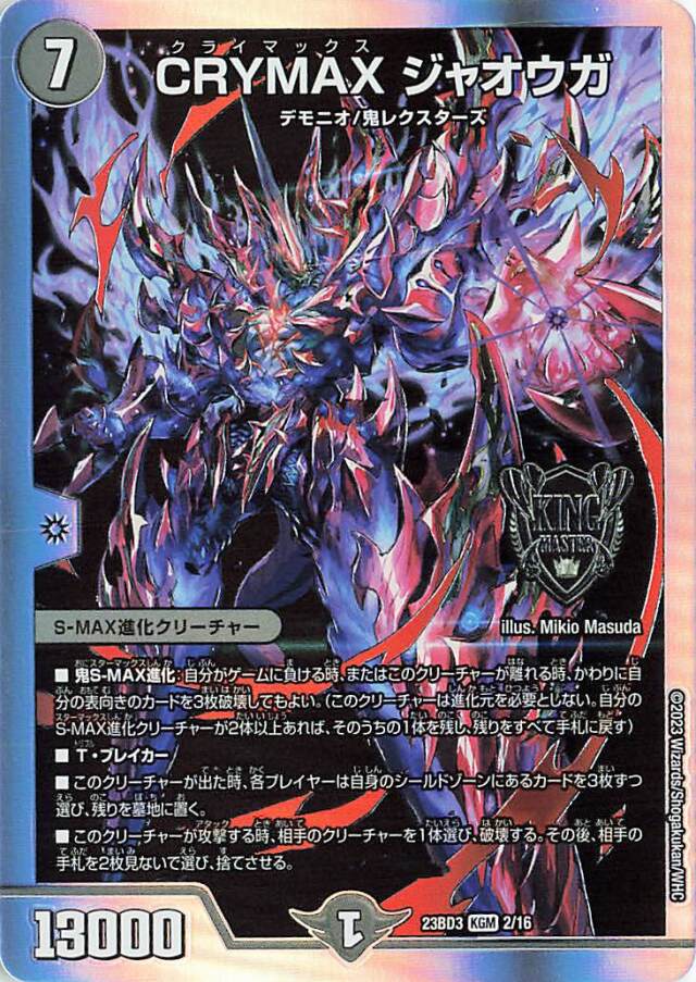 CRYMAXジャオウガ【KGM】｛2/16｝［23BD3］