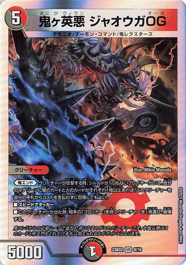 鬼ケ英悪ジャオウガOG【VR】｛9/16｝［23BD2］