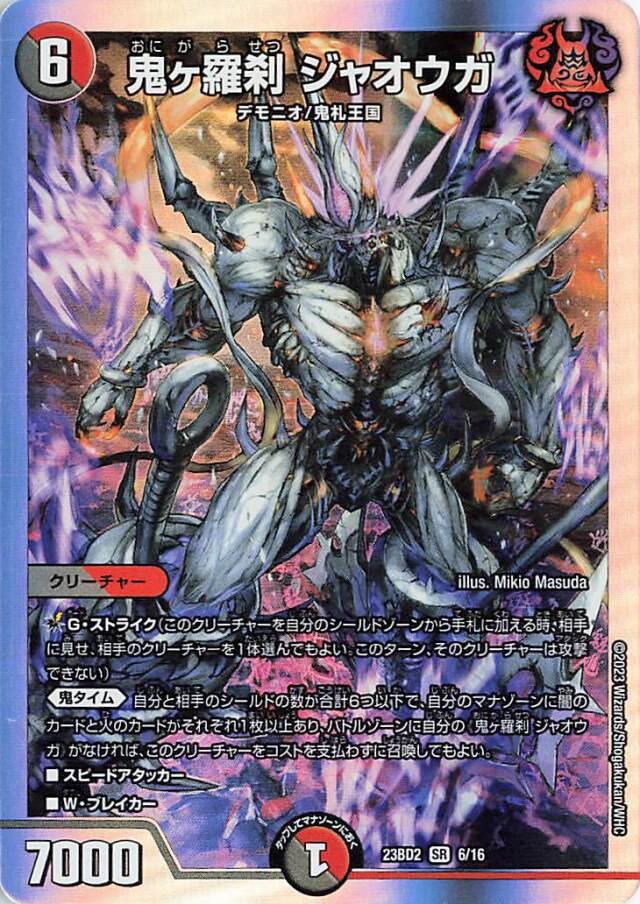鬼ケ羅刹ジャオウガ【SR】｛6/16｝［23BD2］