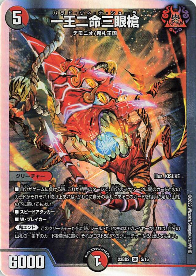 火闇邪王門」＆「水闇自然ハンデス」 トレカ専門店トレーディア