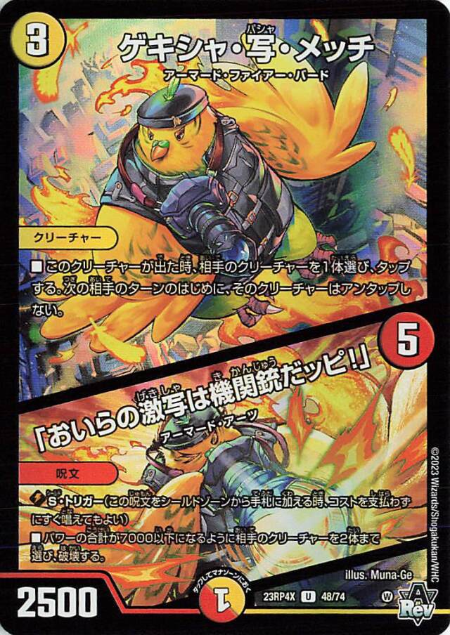 ゲキシャ写メッチ／「おいらの激写は機関銃だッピ！」【U】｛48/74｝［23RP4X］