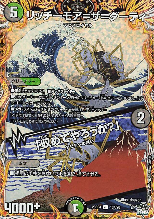 リッチーモアザダーティ／「収めてやろうか？」【VR】｛10A/20｝［23RP4］