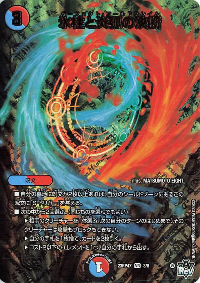 氷柱と炎弧の決断【VR】｛3/8｝［23RP4X］