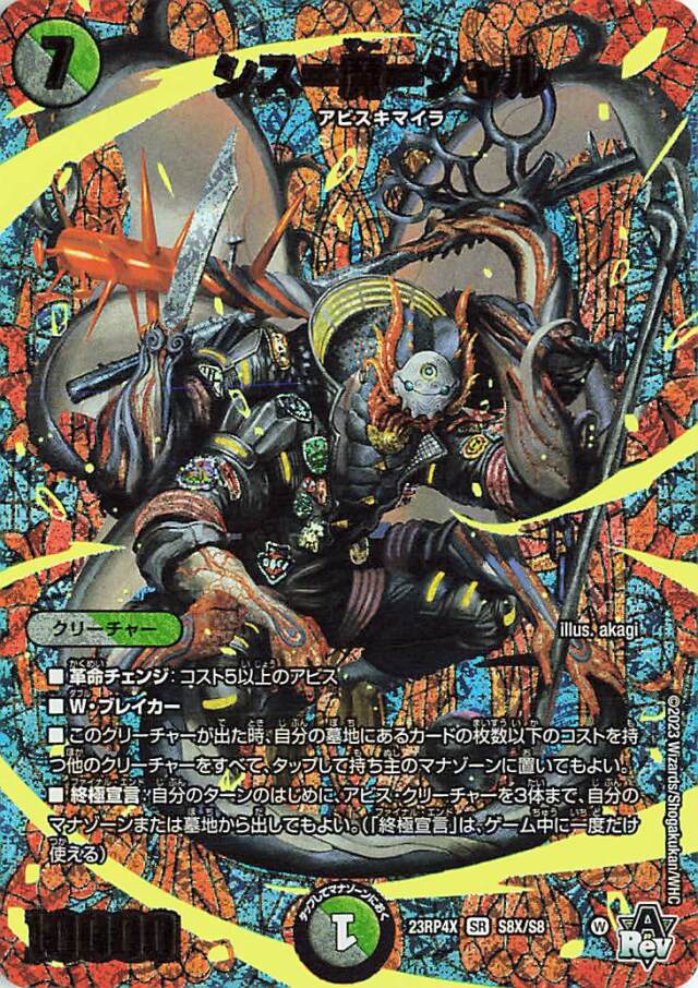 シス魔シャル【SR】｛S8X/S8｝［23RP4X］