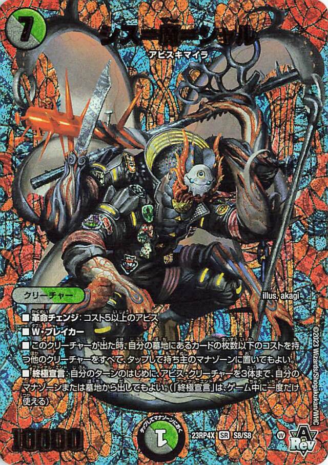 シス魔シャル【SR】｛S8/S8｝［23RP4X］