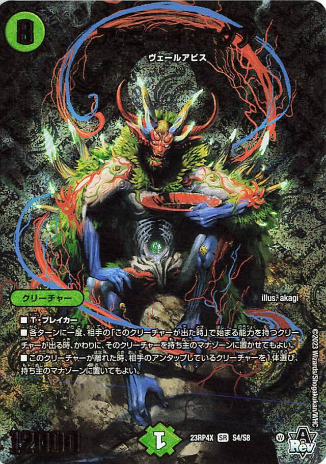 アニーオマクア【SR】｛S4/S8｝［23RP4X］