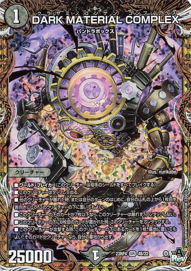 DARKMATERIALCOMPLEX【SR】｛4B/22｝［23RP4］