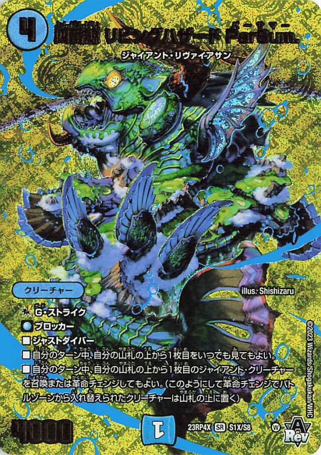 四番鯨リビングハザードParSum【SR】｛S1X/S8｝［23RP4X］