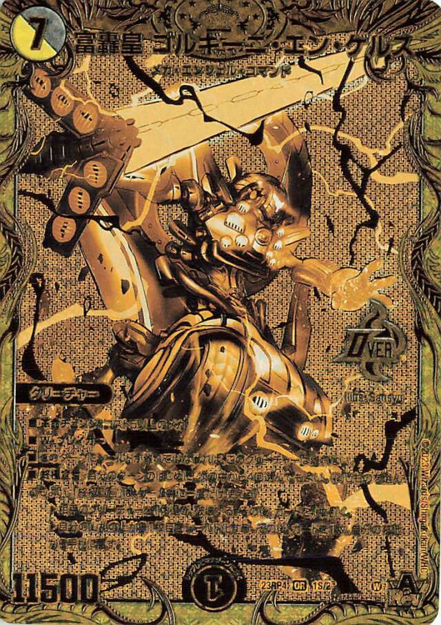 富轟皇ゴルギーニエンゲルス【OR】｛1S/2｝［23RP4］ トレカ専門店