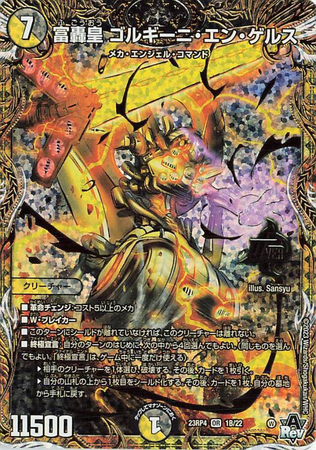 富轟皇ゴルギーニエンゲルス【OR】｛1B/22｝［23RP4］ トレカ