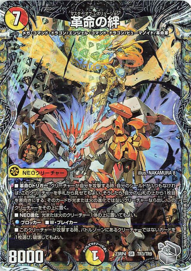 竜皇神爆輝」＆ 超刺激パック トレカ専門店トレーディア