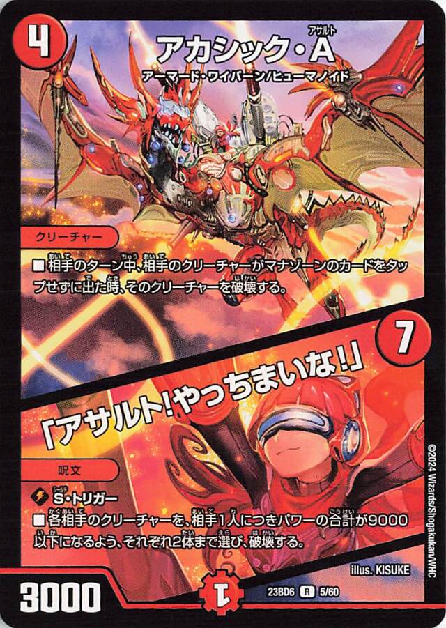 アカシックA／「アサルト！やっちまいな！」【R】｛5/60｝［23BD6］