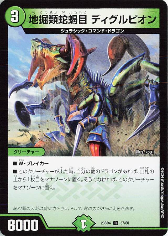 地掘類蛇蝎目ディグルピオン【R】｛37/60｝［23BD4］