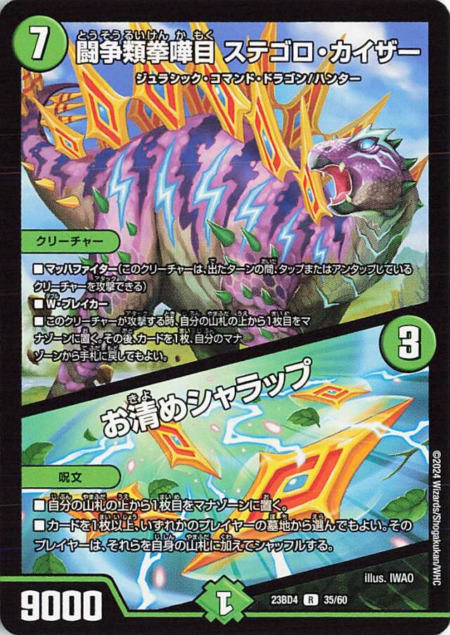 闘争類拳嘩目ステゴロカイザー／お清めシャラップ【R】｛35/60｝［23BD4］