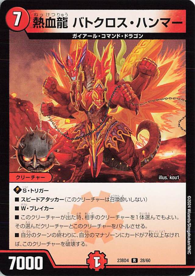 熱血龍バトクロスハンマー【R】｛28/60｝［23BD4］