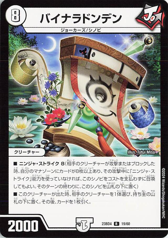 バイナラドンデン【R】｛19/60｝［23BD4］