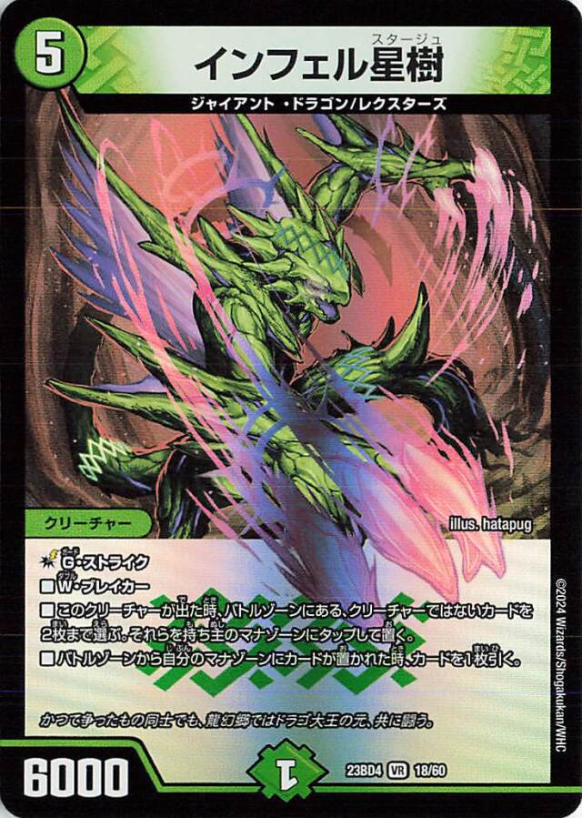 インフェル星樹【VR】｛18/60｝［23BD4］