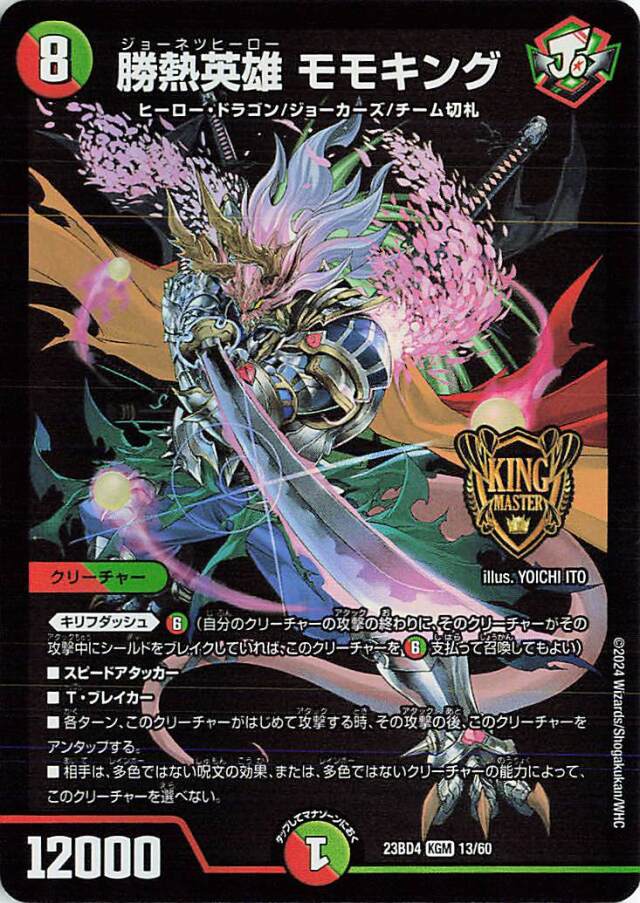 勝熱英雄モモキング【KGM】｛13/60｝［23BD4］ トレカ専門店トレーディア