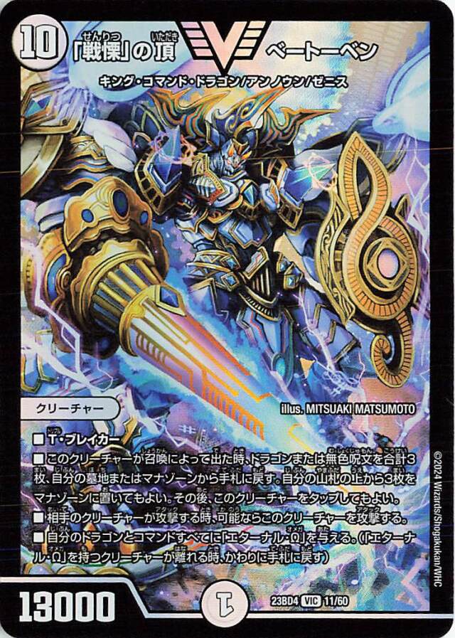 「戦慄」の頂べートーベン【VIC】｛11/60｝［23BD4］