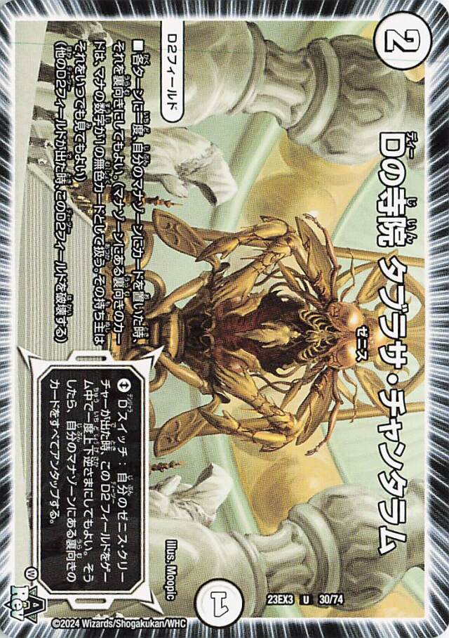 DM24EX3 Dの寺院 タブラサチャンタラム ×4枚 Dの寺院タブラサチャンタラム 4枚セット キャラトレジャー