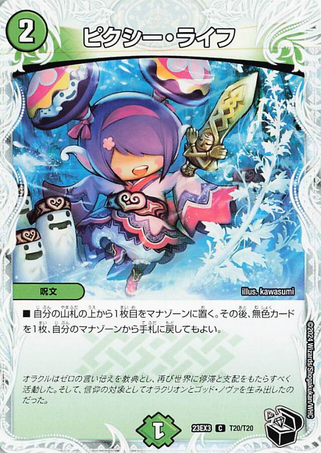 ピクシーライフ【C】｛T20/T20｝［23EX3］