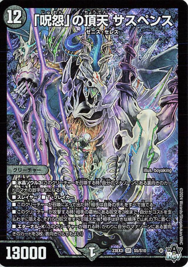 「呪怨」の頂天サスペンス【SR】｛S5/S10｝［23EX3］