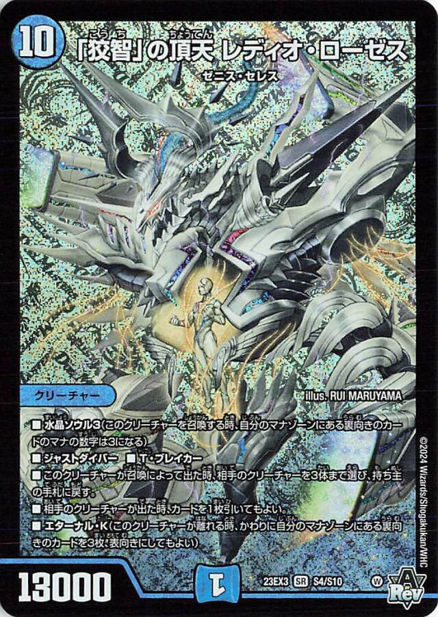 狡智」の頂天レディオローゼス【SR】｛S4/S10｝［23EX3］ トレカ専門店