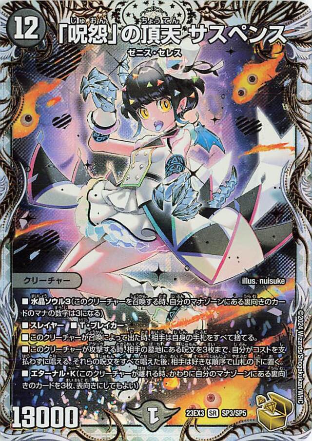 「呪怨」の頂天サスペンス【SR】｛SP3/SP5｝［23EX3］