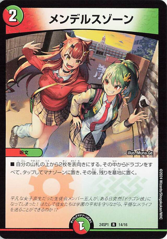 メンデルスゾーン【R】｛14/16｝［24SP1］