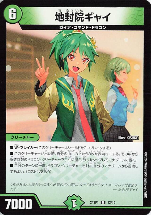 地封院ギャイ【R】｛12/16｝［24SP1］