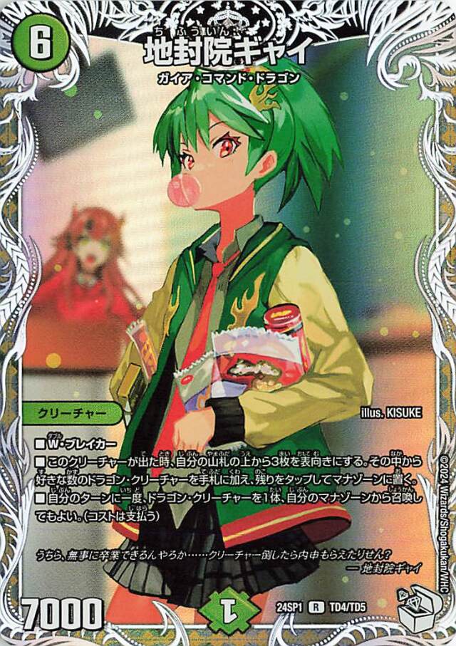 地封院ギャイ【R】｛TD4/TD5｝［24SP1］