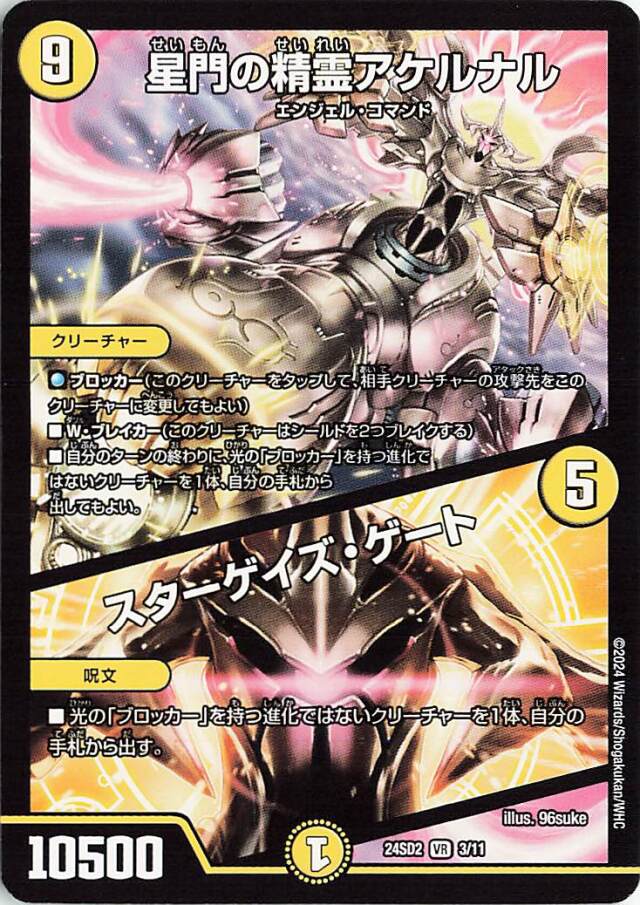 星門の精霊アケルナル／スターゲイズゲート【VR】｛3/11｝［24SD2］