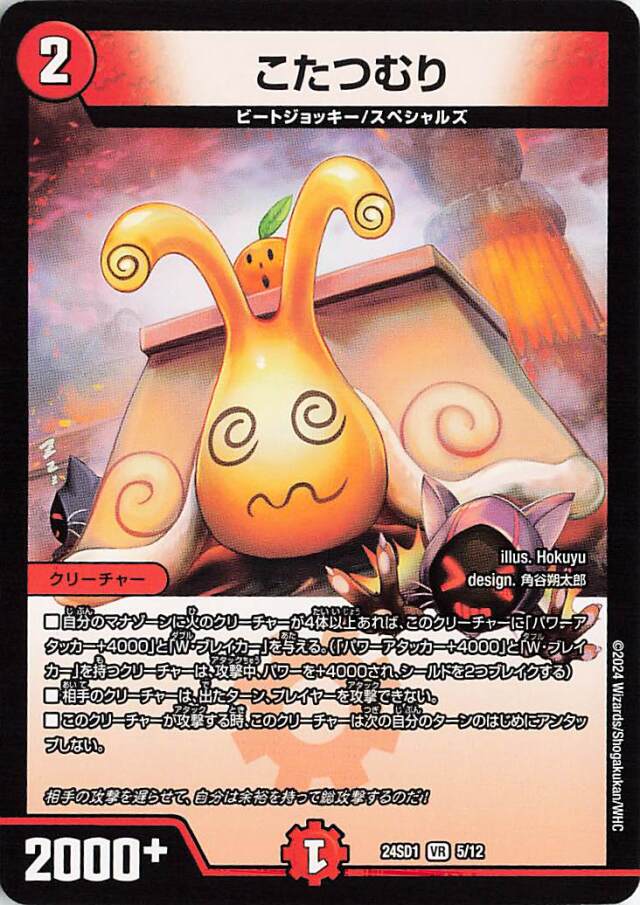 こたつむり【VR】｛5/12｝［24SD1］