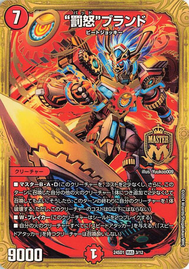 罰怒ブランド【MAS】｛3/12｝［24SD1］